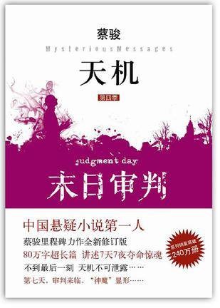 天机·第四季