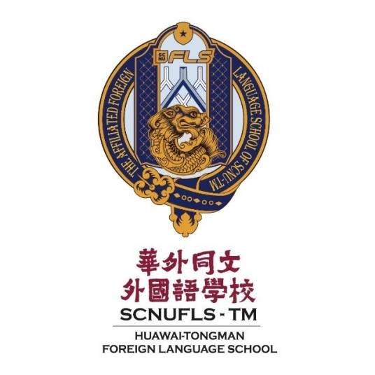 广州市黄埔区华外同文外国语学校