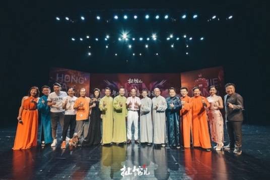 扯馆儿
