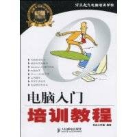 电脑入门培训教程