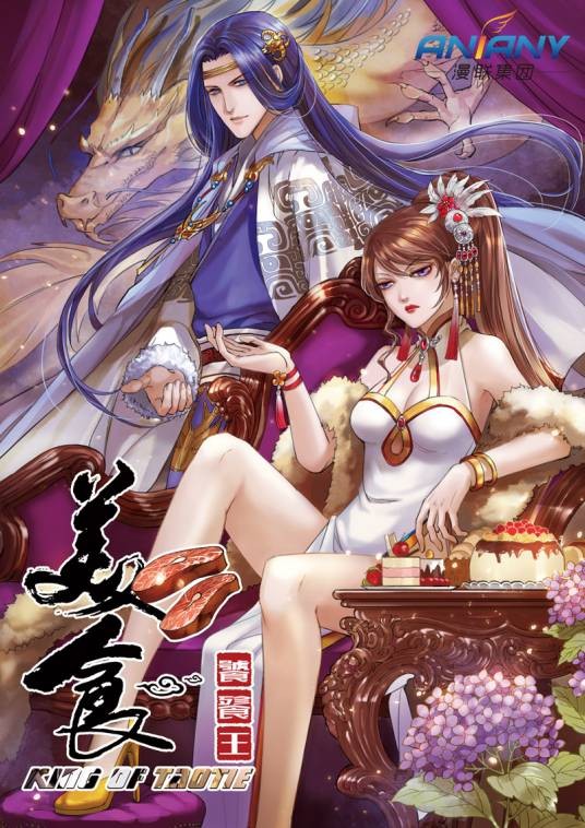 美食饕餮王