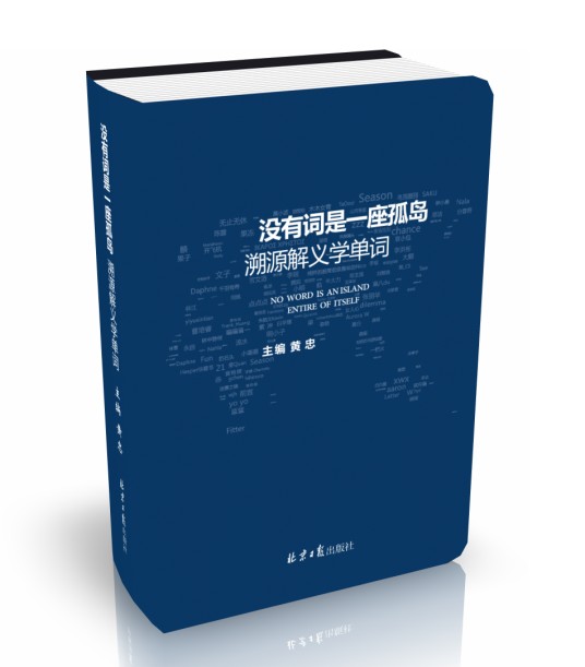 没有词是一座孤岛