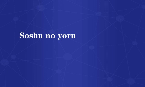 Soshu no yoru