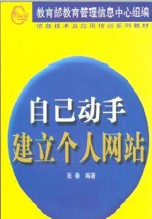 自己动手建立个人网站
