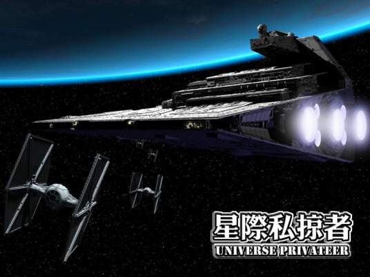 星际私掠者
