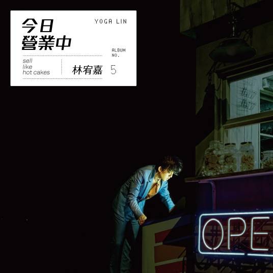 热血无赖（林宥嘉演唱的歌曲）