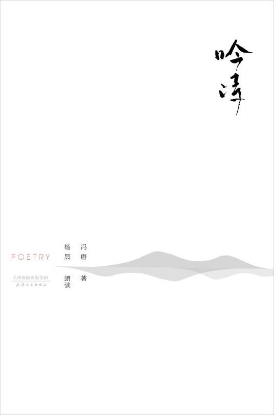 吟诗（诗歌鉴赏方式）