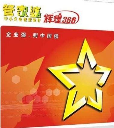 管家婆366