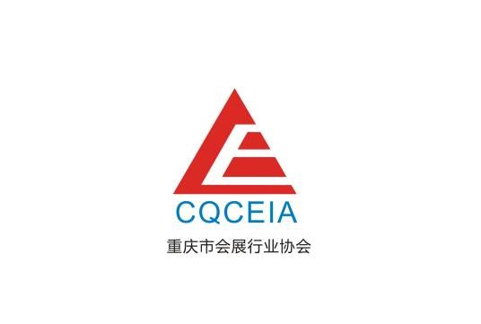 重庆市会展行业协会