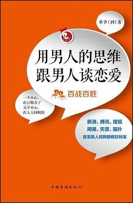 用男人的思维跟男人谈恋爱