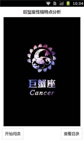 巨蟹座性格特点分析