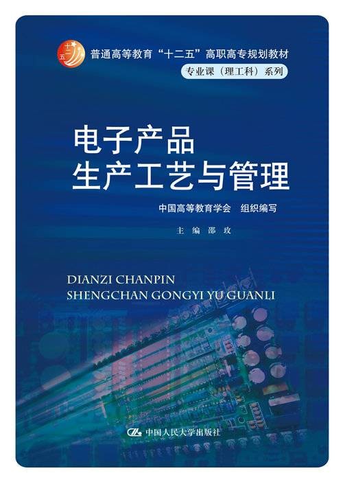 法制与安全教育读本