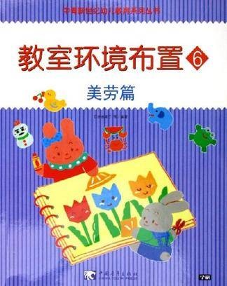 教室环境布置6