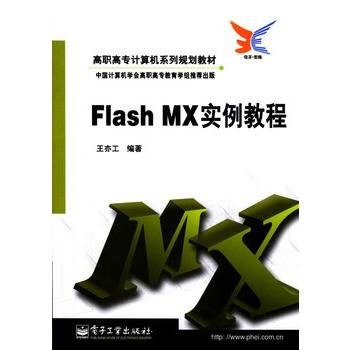 Flash MX实例教程