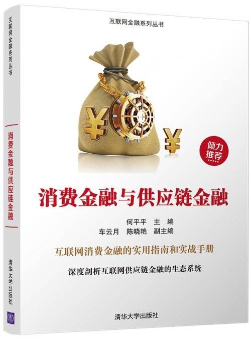 消费金融与供应链金融