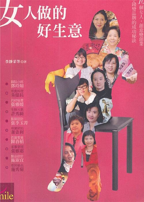 女人做的好生意