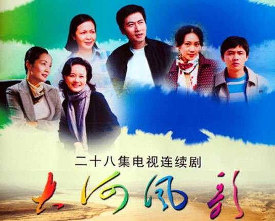 大河风歌