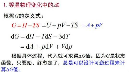 吉布斯自由能变