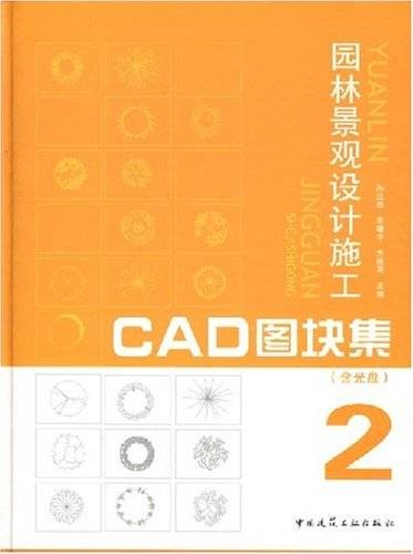 园林景观设计施工CAD图块集