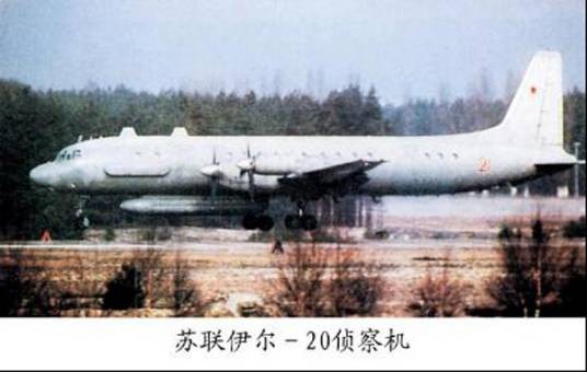 伊尔-20侦察机