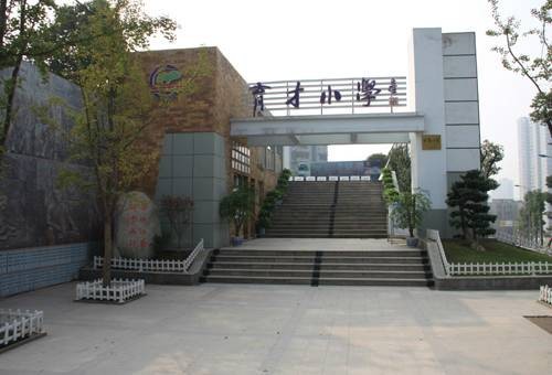 宁波市育才小学