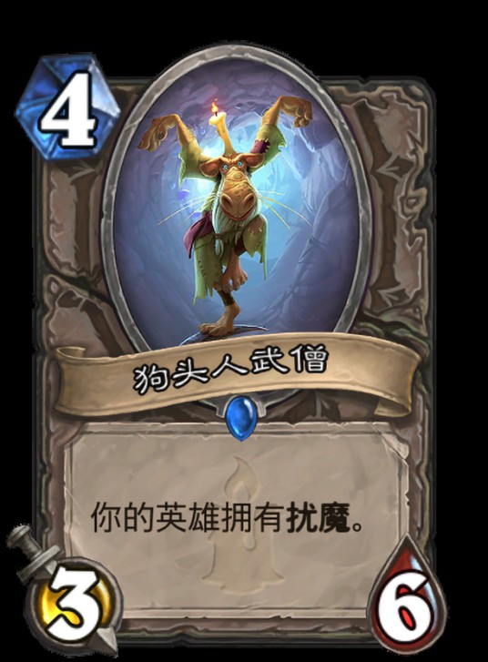狗头人武僧