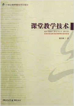 课堂教学技术