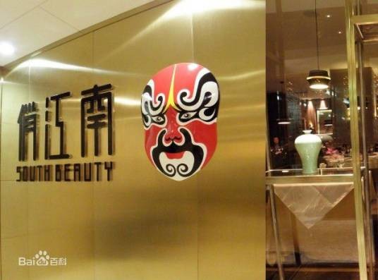 俏江南（港汇广场店）