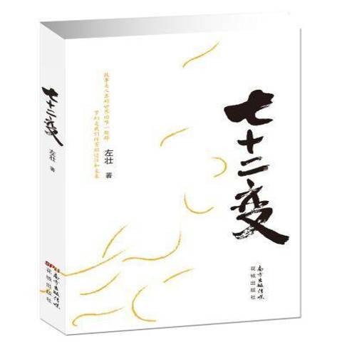 七十二变（2016年花城出版社出版的图书）