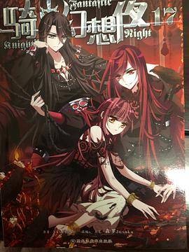骑士幻想夜漫画 17-20