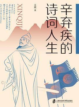 辛弃疾的诗词人生