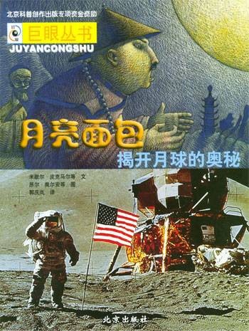 月亮面包：揭开月球的奥秘