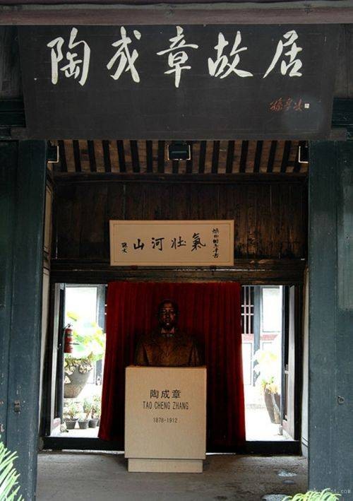 陶成章故居