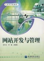 网站开发与管理