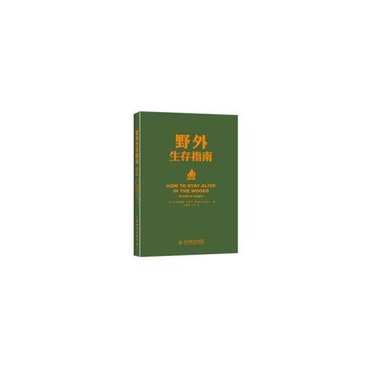 野外生存指南