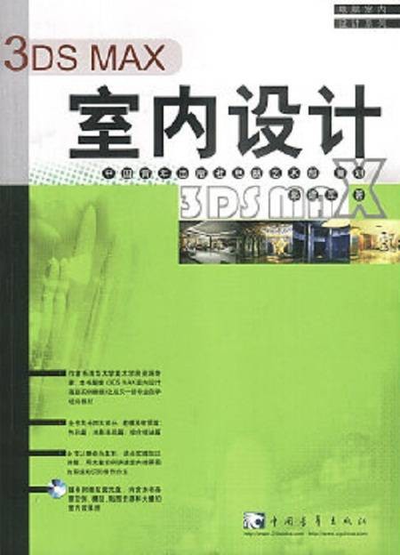 3ds max 室内设计