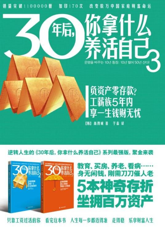 30年后，你拿什么养活自己3