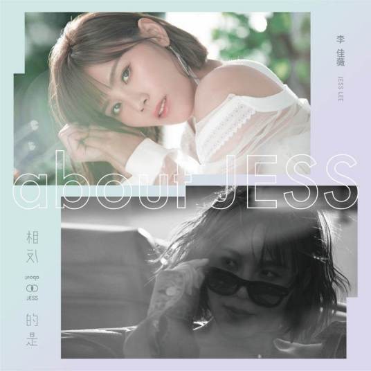你是我的(李佳薇演唱歌曲)