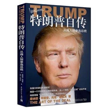 特朗普自传