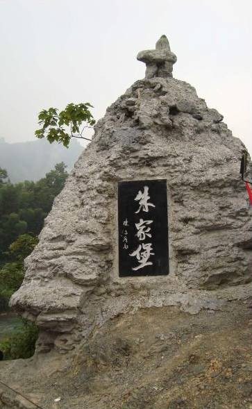 朱家堡