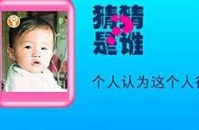 疯狂猜图明星版