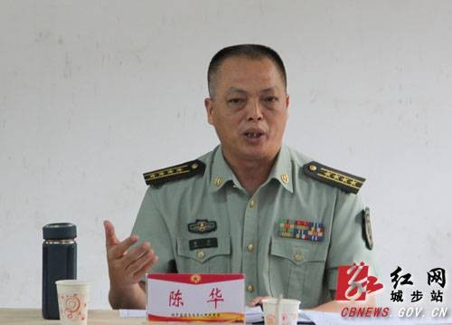 陈华（邵阳市原市委常委、邵阳军分区原政委）