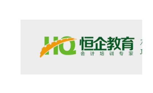 九江恒企会计培训学校