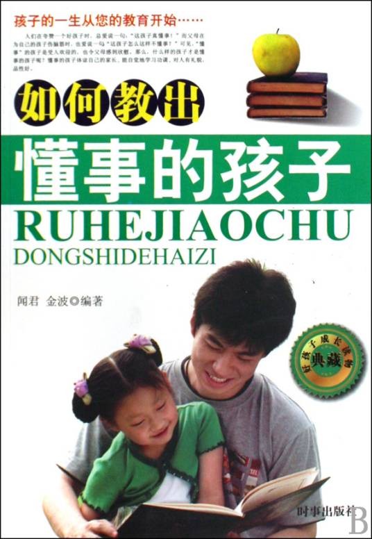 教出懂事的孩子