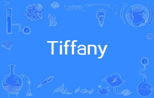 Tiffany（梁静茹演唱歌曲）