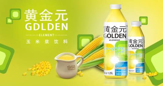 黄金元（玉米浆饮料）