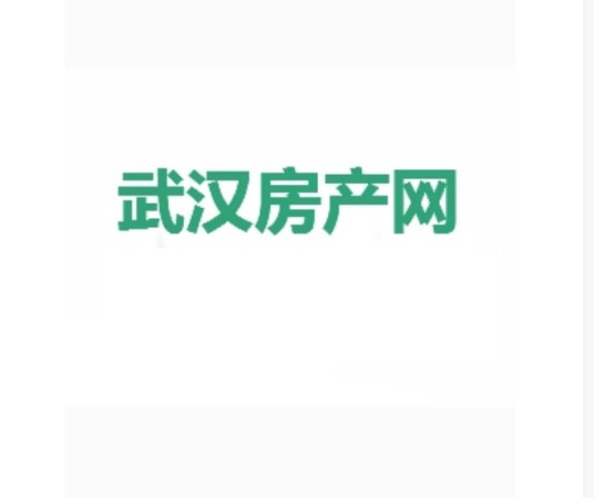武汉房产网