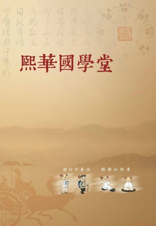熙华国学堂