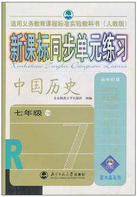 新课标同步单元练习（7年级下册）