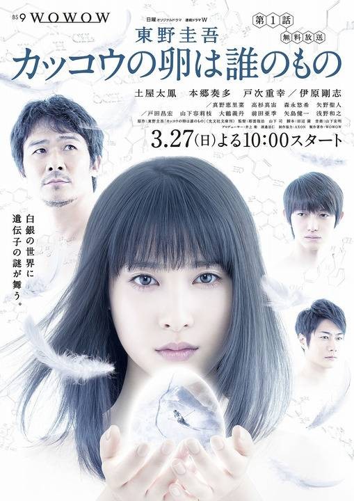 布谷鸟的蛋是谁的（日本2016年土屋太凤主演电视剧）